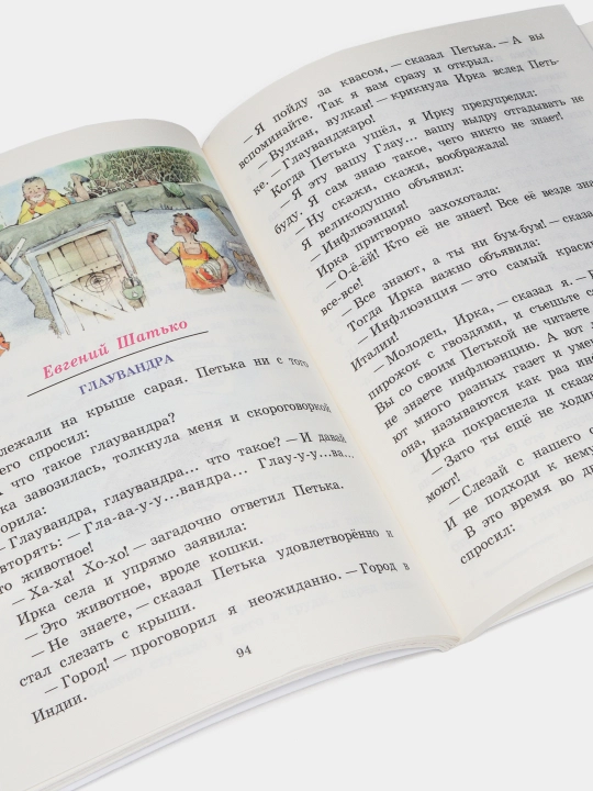 Vneklassnoye chteniye 1-4 klass Shkol'naya biblioteka