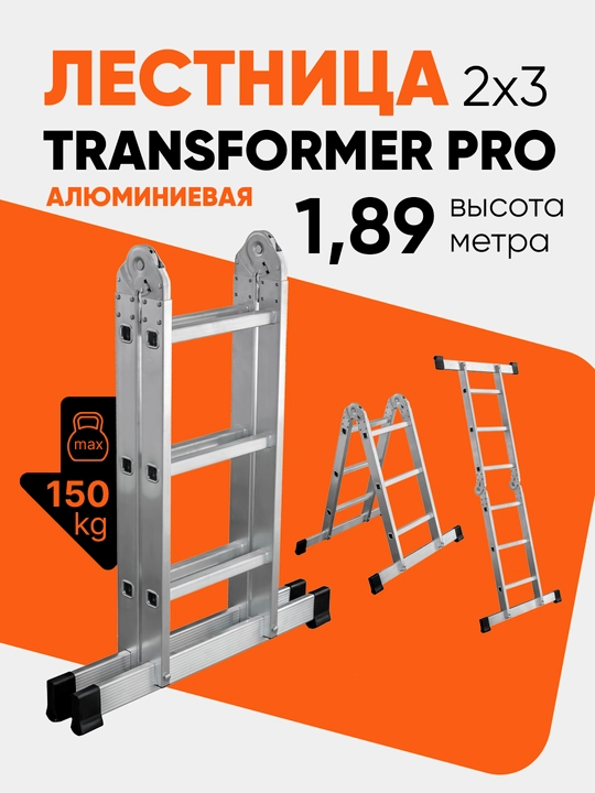 Narvon transformer Perilla UFUK Pro, 2 seksiyali 6 pog'onali, 1.89 m - 