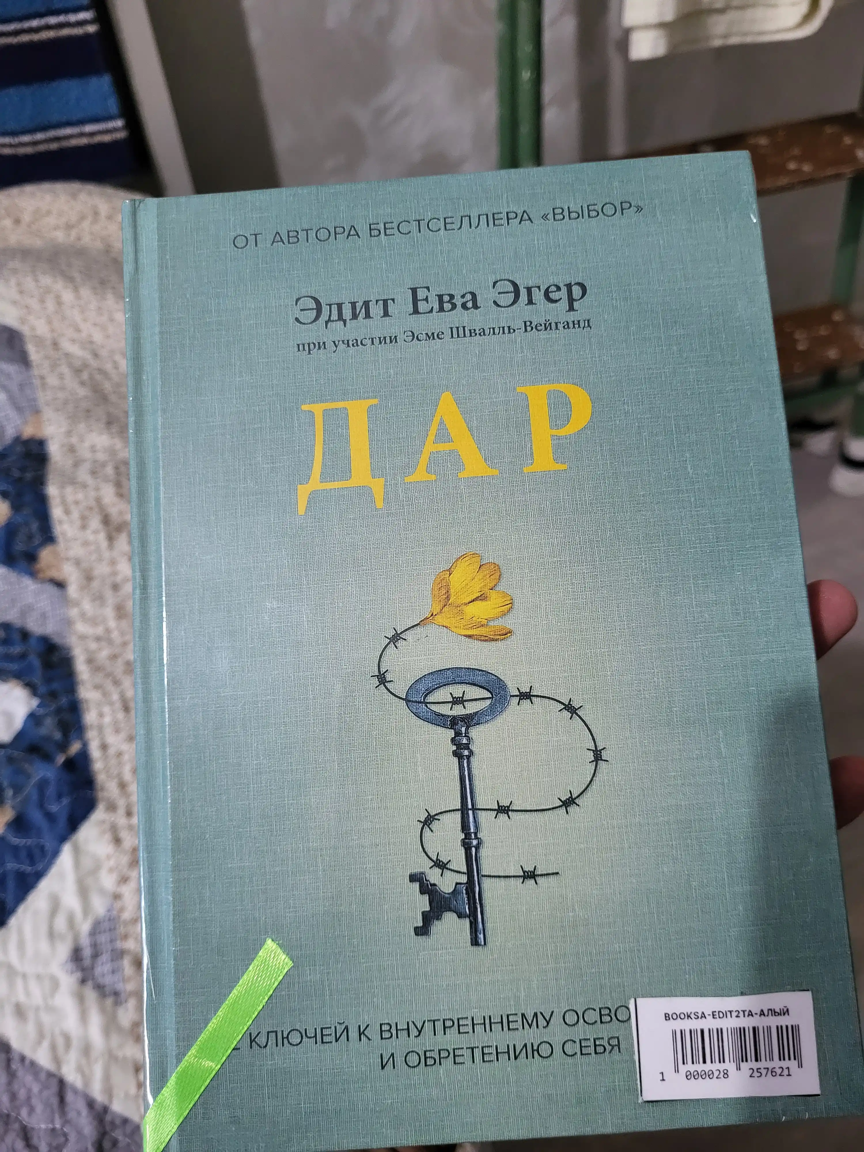 Эдит Ева Эгер: Дар,  Выбор, Балерина