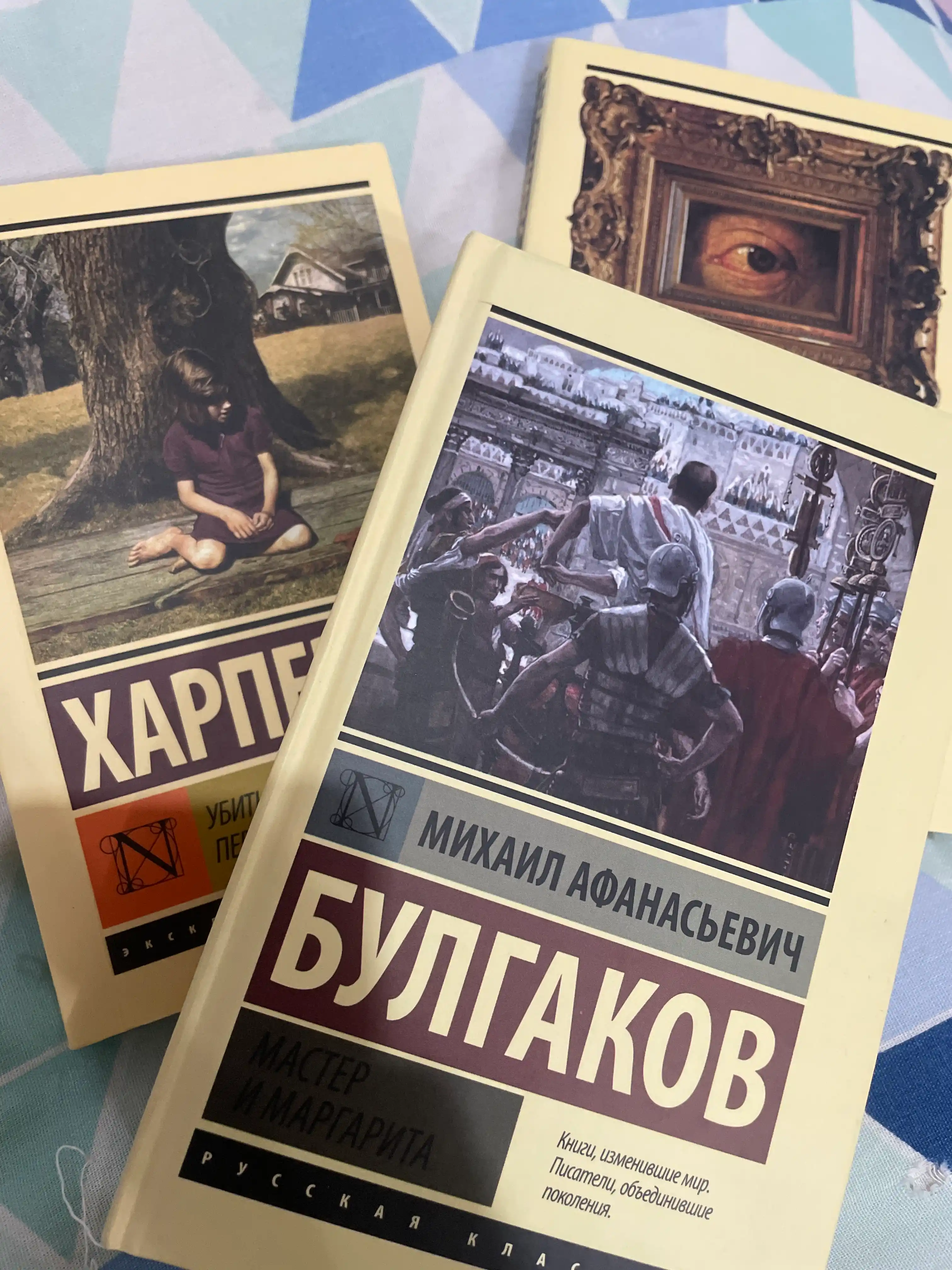 Master i Margarita, Bulgakov Mixail Afanasyevich