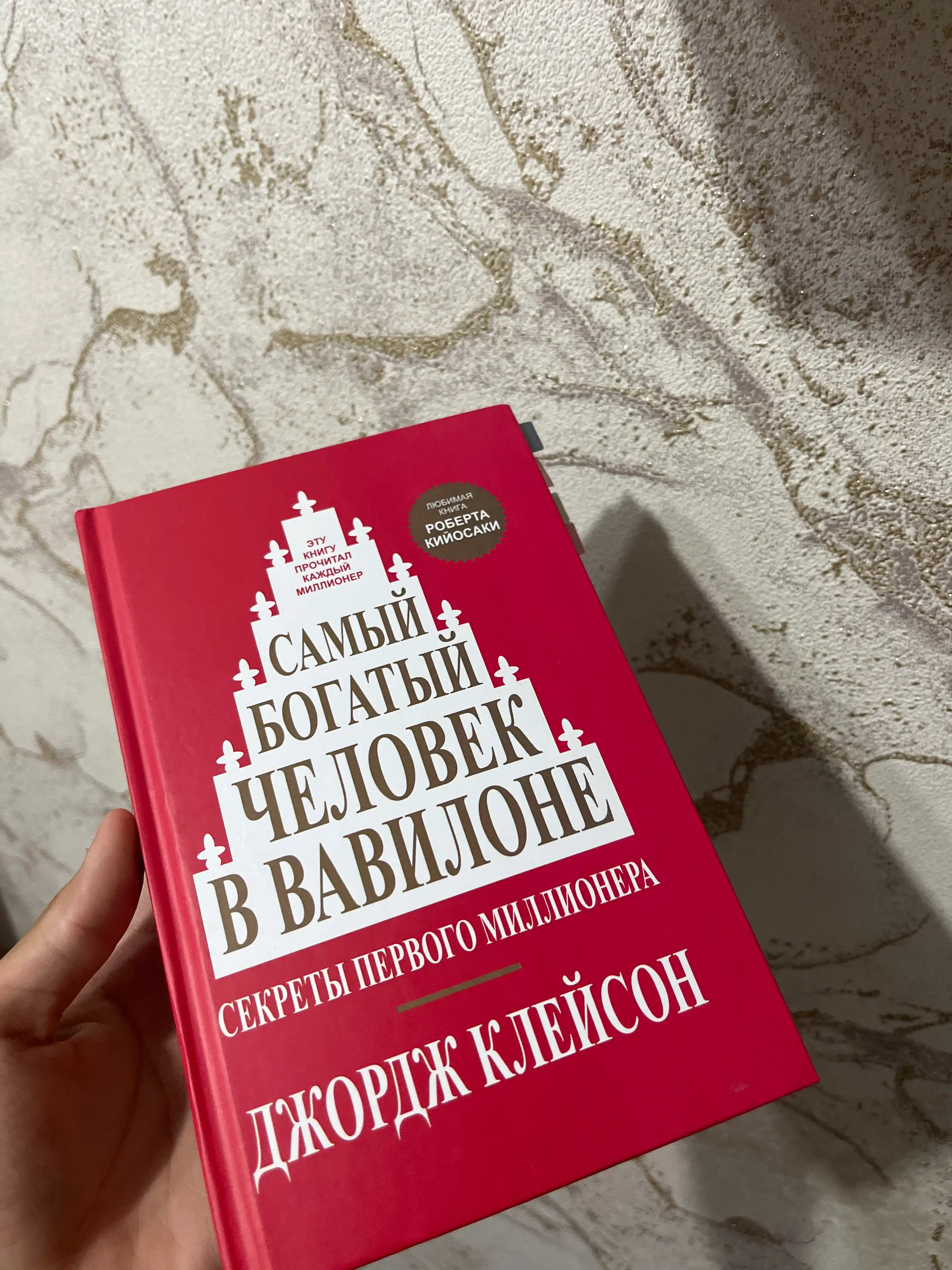 Samiy bogatiy chelovek v Vavilone, Djordj Kleyson