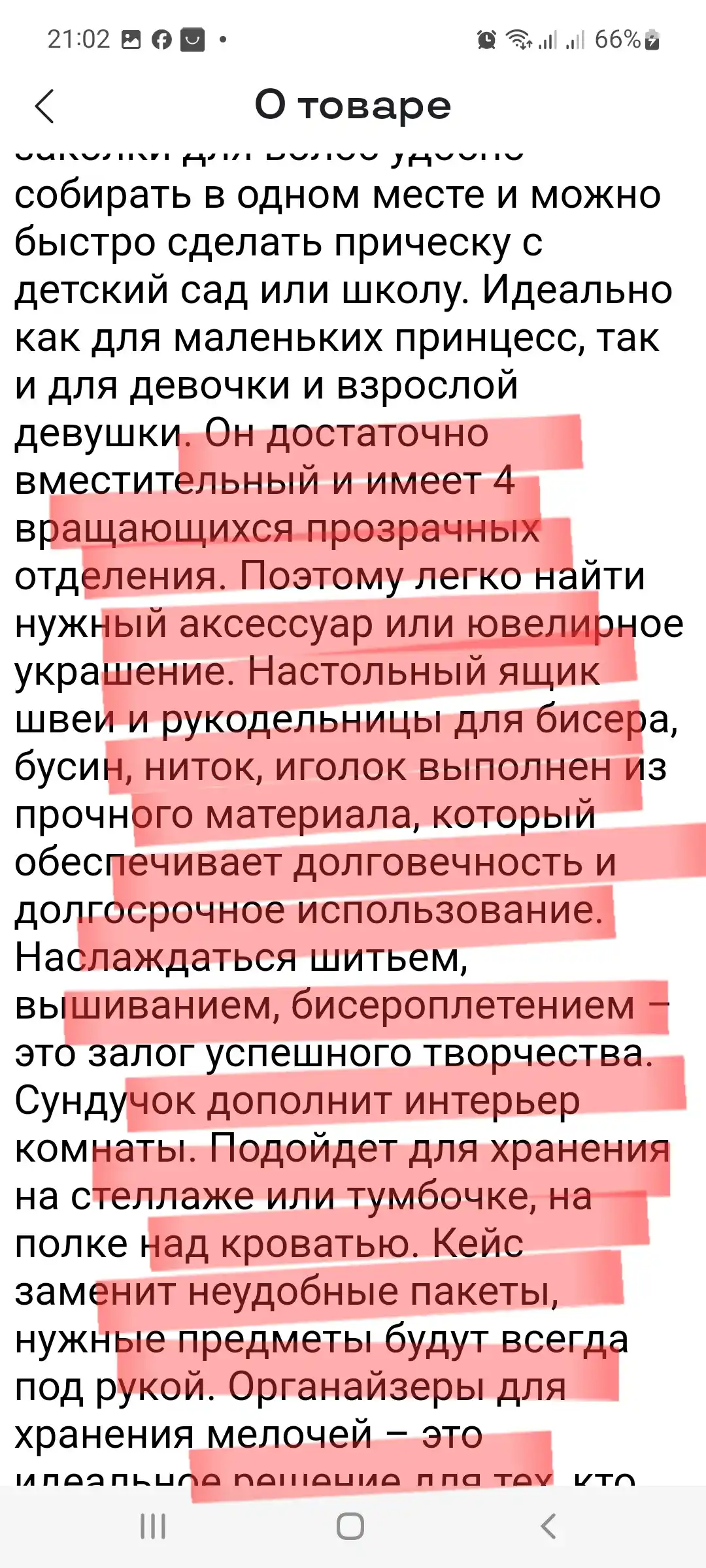 Контейнер для украшений