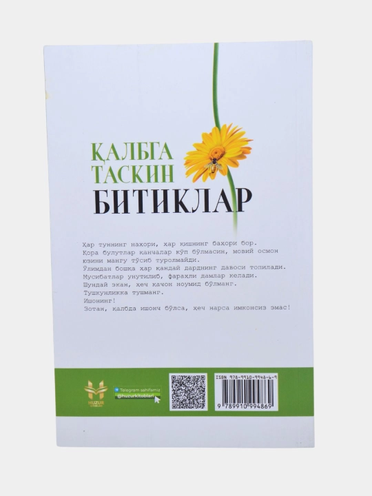 Қалбга таскин битиклар 1–2, Афв эт Аллоҳим, Қалбимдасан Аллоҳим — алоҳида вариантлар