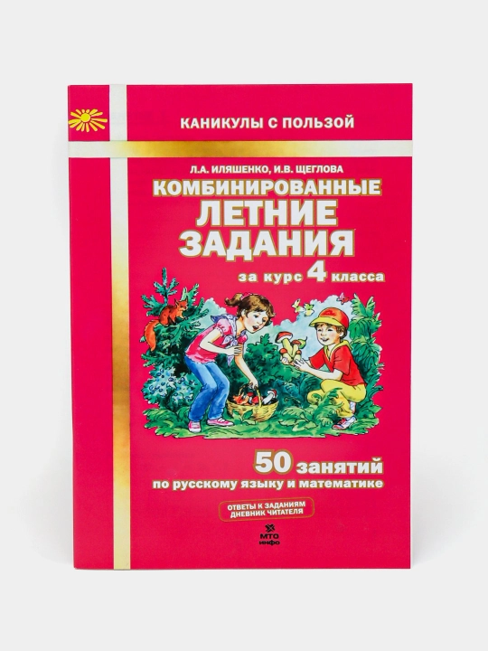 Комбинированные летние задания с 1 по 6 класс