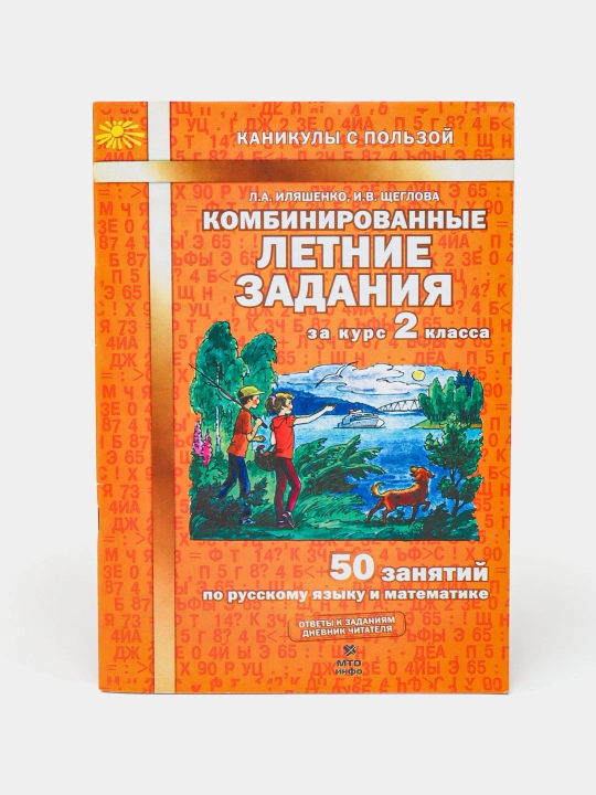 Комбинированные летние задания с 1 по 6 класс