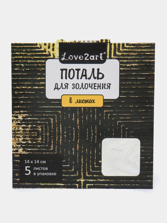 Love2art" поталь для золочения в листах 14 x 14 см 5 листов MLS-145 серебряный q0000040063 - 