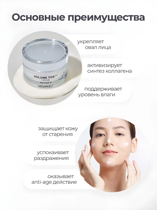 Крем для лица, MEDIPEEL+, 24K gold snail repair, Peptide 9 volume & tension, Vitanol, Volum tox, Cell toxing, 50 мл