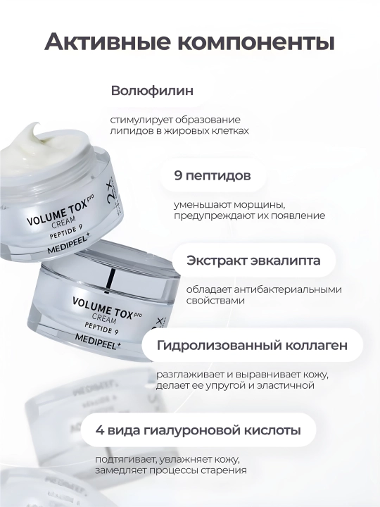 Крем для лица, MEDIPEEL+, 24K gold snail repair, Peptide 9 volume & tension, Vitanol, Volum tox, Cell toxing, 50 мл