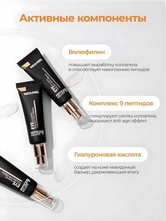 Крем для век, MEDIPEEL+, Aqua essence, 24K gold snail repair, 5 growth factors, Volume lif-tox,  Hyaluronic, 40 мл