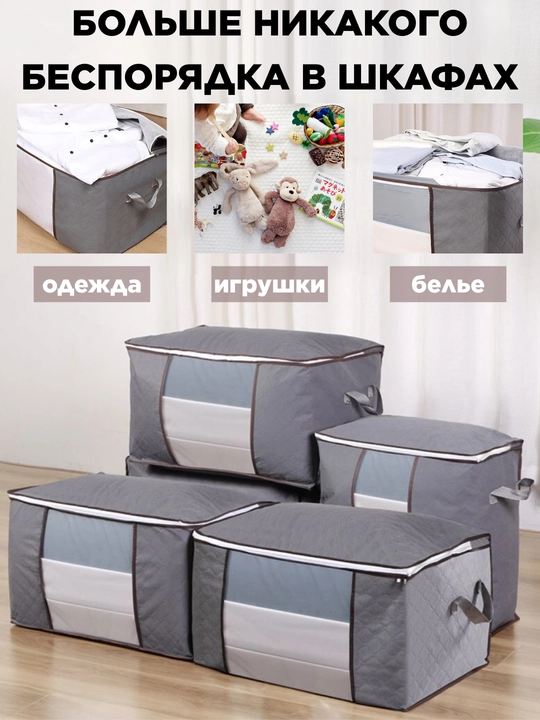 Органайзер для хранения вещей, для белья, одеял, для одежды, мягких игрушек