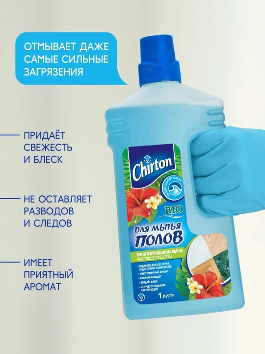 Чистящее средство для мытья пола Chirton, Тропический Океан, 1000 мл