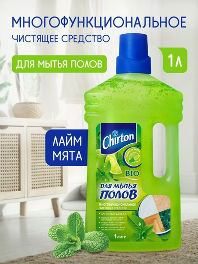 Чистящее средство для мытья пола Chirton "Лайм и Мята", 1000 мл — CHIRTON-MITPOL0