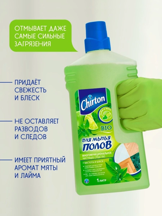 Чистящее средство для мытья пола Chirton "Лайм и Мята", 1000 мл