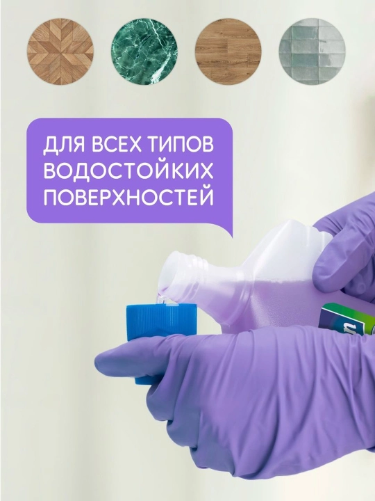 Чистящее средство для мытья пола Chirton Лаванда, 1000 мл