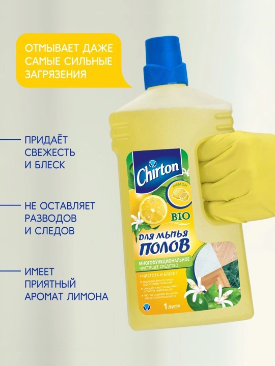 Чистящее средство для мытья пола Chirton Лимон, 1000 мл