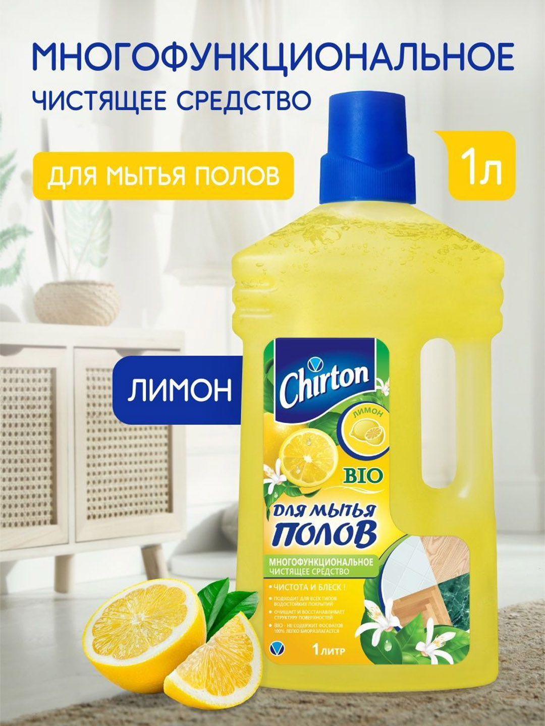 Чистящее средство для мытья пола Chirton Лимон, 1000 мл - 