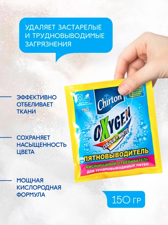 Kislorodli oqartiruvchi Chirton Oxygen, dog'ketkazgich, tozalovchi, 150 gr