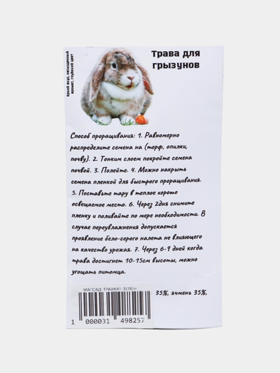 Трава для кошек, попугаев, грызунов
