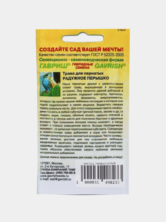 Трава для кошек, попугаев, грызунов