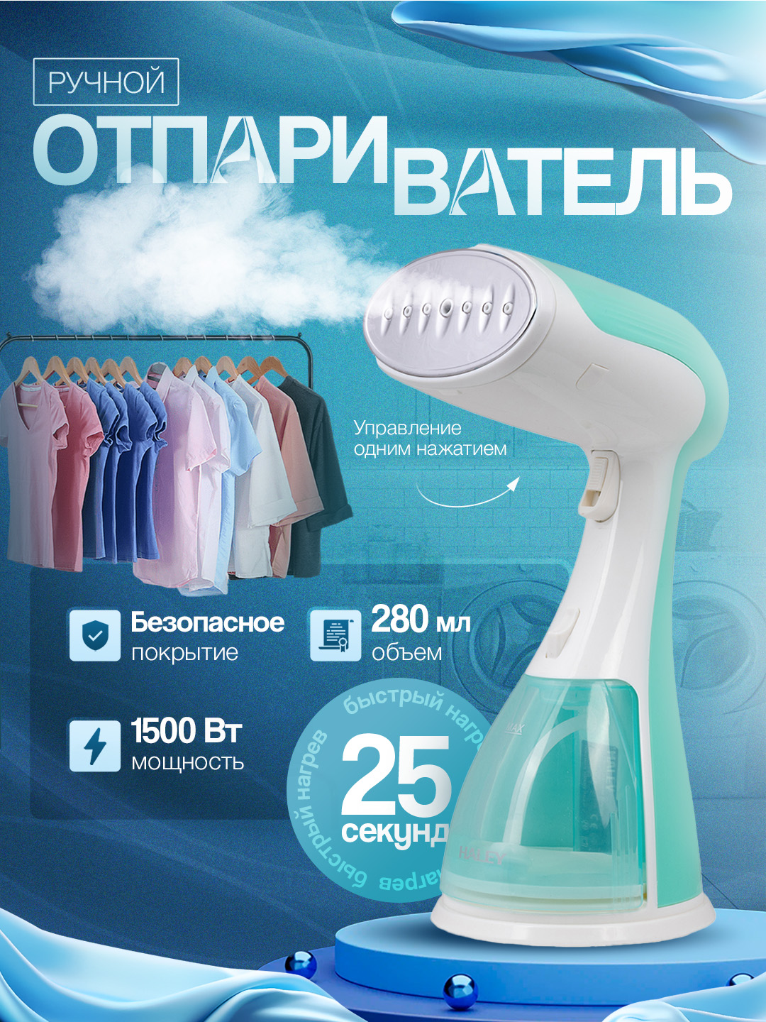 Отпариватель ручной для одежды, для ткани, паровой утюг для дома и офиса - 