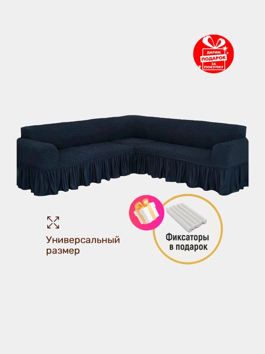 Чехол для угловой мебели - 