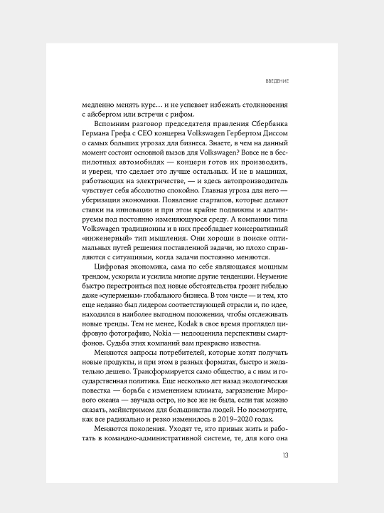 Корпорация без монстров, Евгений Лапшин