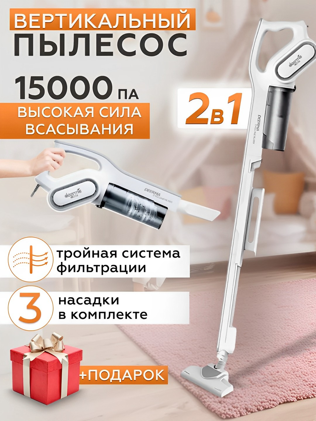 Вертикальный пылесос, для дома, Deerma DX700 купить по низким ценам в  интернет-магазине Uzum (1066728)