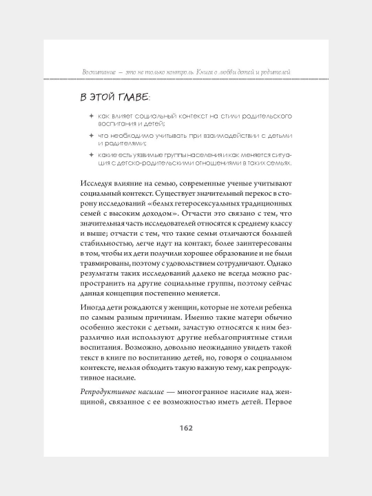 Воспитание это не только контроль, Адриана Имж
