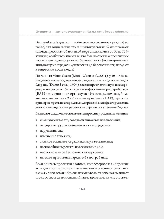 Воспитание это не только контроль, Адриана Имж