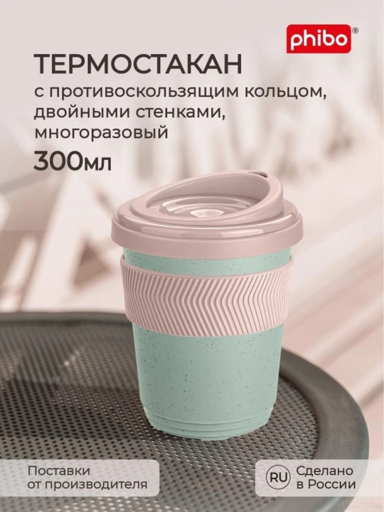 Термостакан с противоскользящим кольцом, стакан, кружка 300 - 400 мл - 