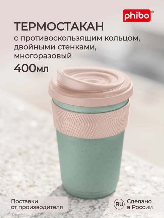 Термостакан с противоскользящим кольцом, стакан, кружка 300 - 400 мл
