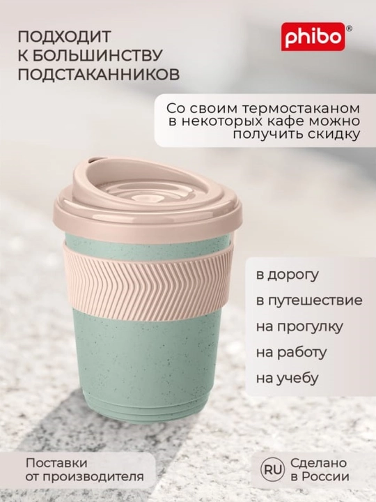 Термостакан с противоскользящим кольцом, стакан, кружка 300 - 400 мл