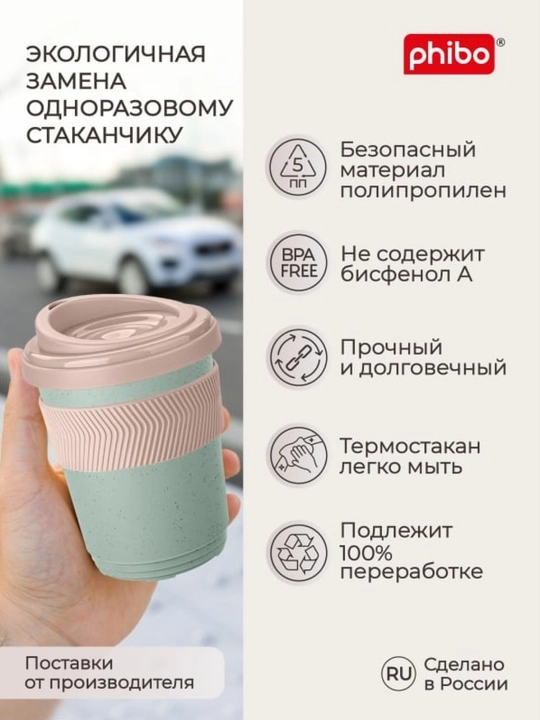 Термостакан с противоскользящим кольцом, стакан, кружка 300 - 400 мл