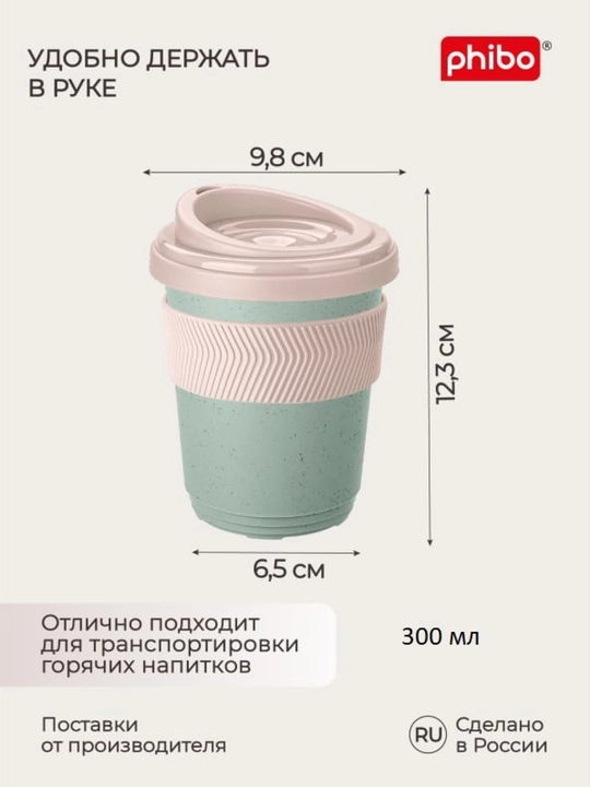Термостакан с противоскользящим кольцом, стакан, кружка 300 - 400 мл