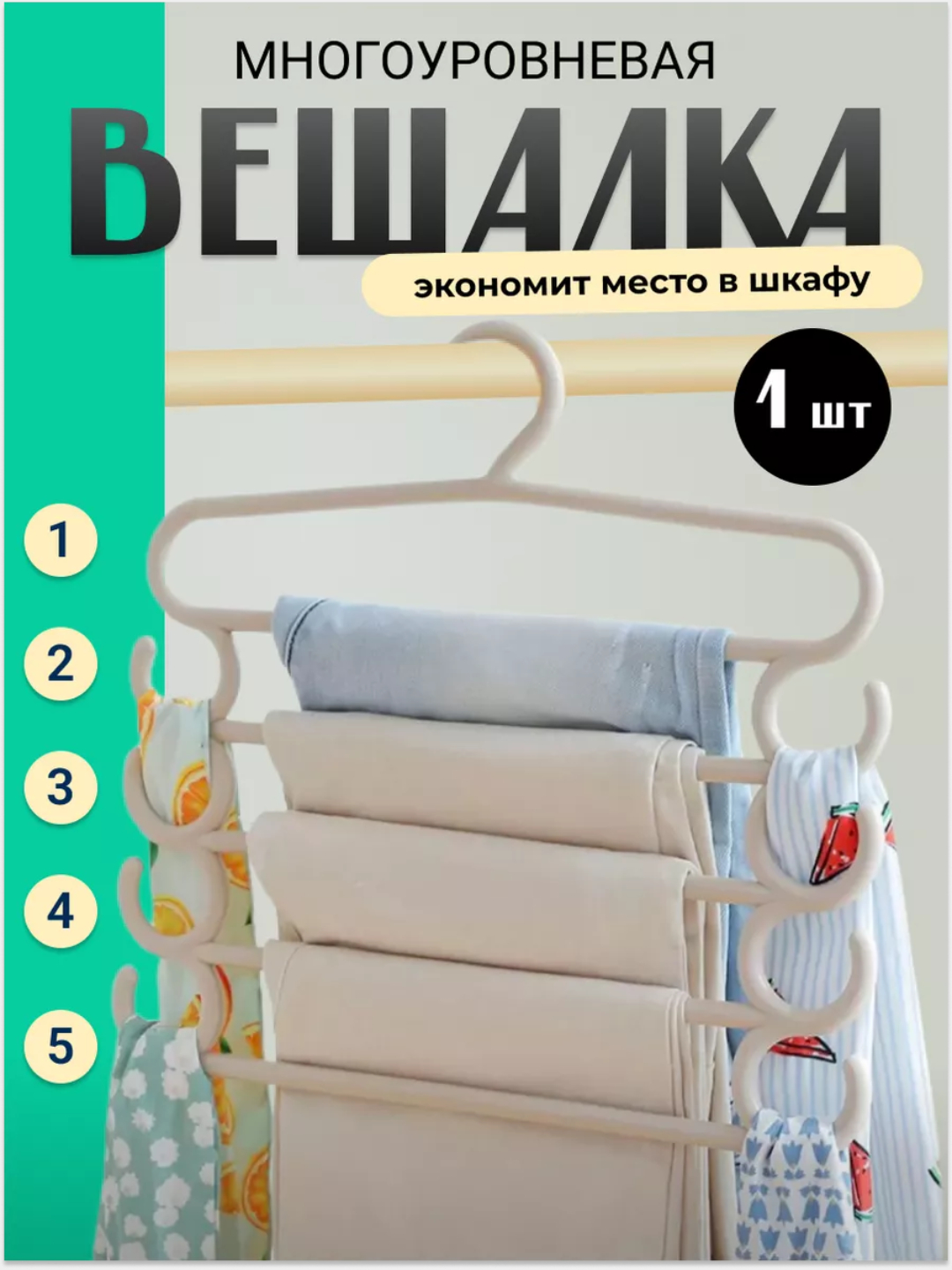 Многофункциональная вешалка для одежды, многоуровневая, для хранения ...