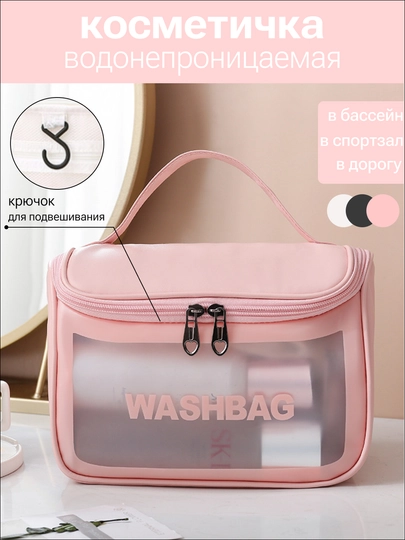 Косметичка женская, сумка для косметики дорожная, washbag, прозрачная, большая, органайзер — HMSTORY-КОСМЕ01-РОЗОВ