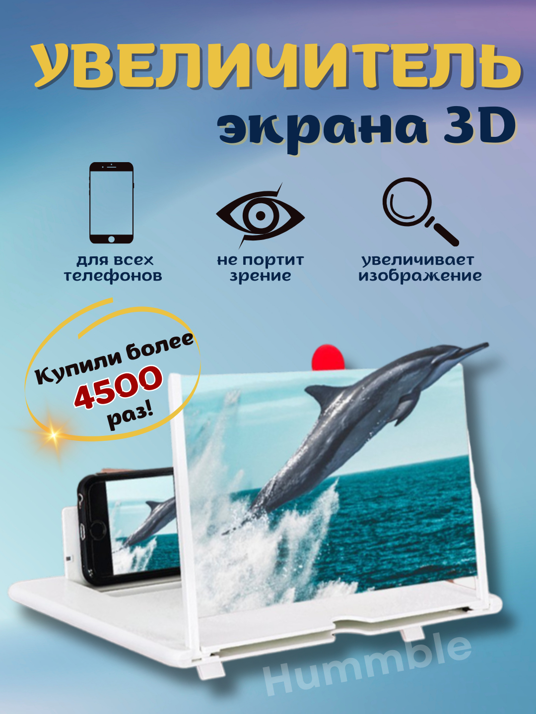 Увеличитель экрана 3D, подставка лупа для телефона купить по низким ценам в  интернет-магазине Uzum (60666)