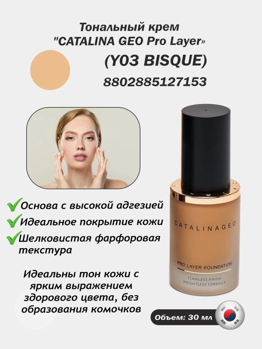 Tonal krem "CATALINA GEO Pro Layer", barcha turdagi