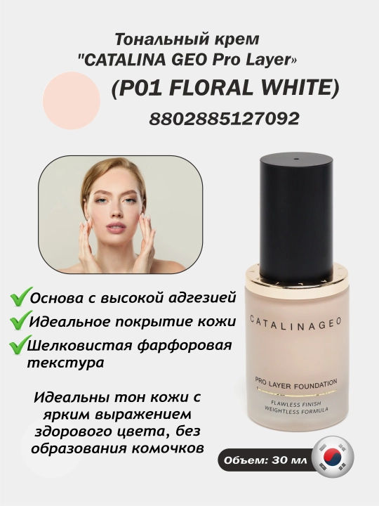 Tonal krem "CATALINA GEO Pro Layer", barcha turdagi