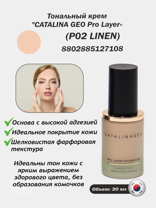 Tonal krem "CATALINA GEO Pro Layer", barcha turdagi