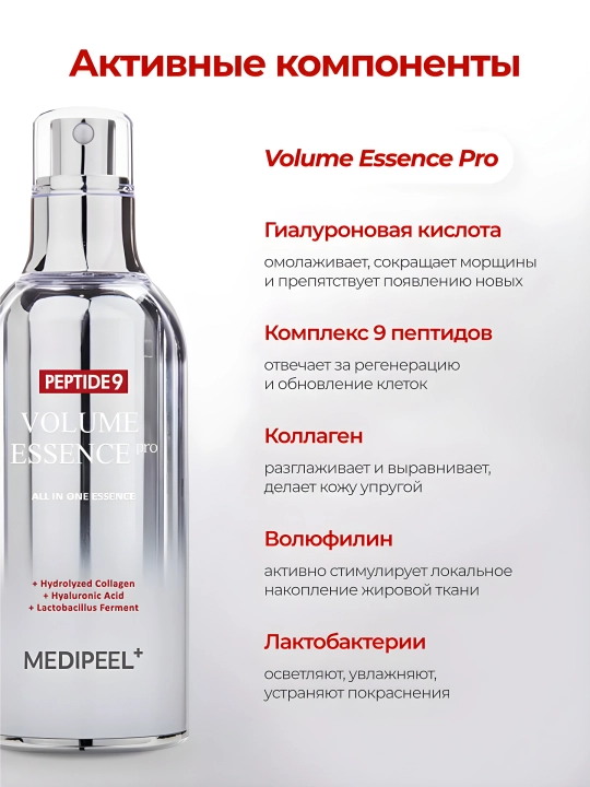 Yuz uchun essensiya, MEDIPEEL+, Peptide 9, Volume white cica, Volume lifting, Volume essence, 100 ml