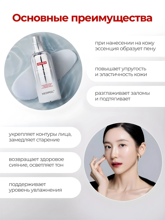 Yuz uchun essensiya, MEDIPEEL+, Peptide 9, Volume white cica, Volume lifting, Volume essence, 100 ml