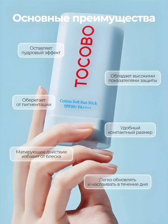 Солнцезащитный стик, Tocobo, Cica cooling, Cotton soft, Vita Waterproof, SPF50+ PA++++ 19 гр