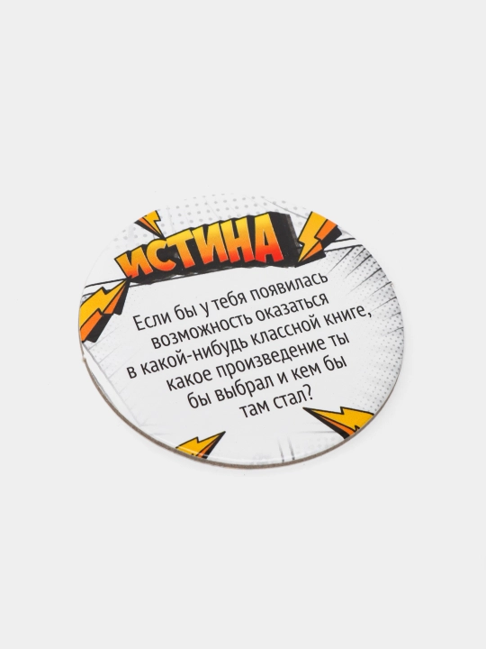 Игра настольная "Истина или Вызов" 3 в 1 серии "Актив time"
