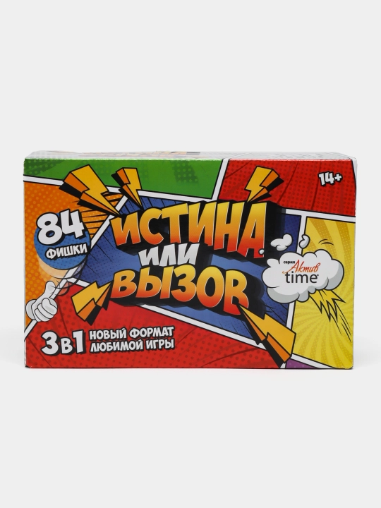 Игра настольная "Истина или Вызов" 3 в 1 серии "Актив time"