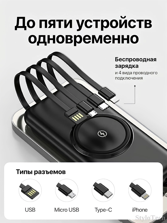 Повербанк 10000 мА/ч, 20000 мА/ч, 30000 мА/ч, Power Bank, 5 в 1 с кабелем,