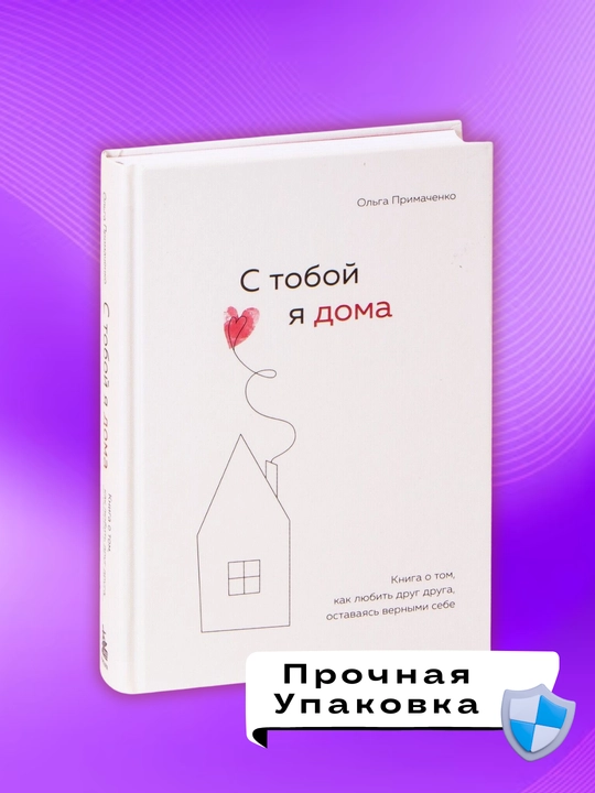 S toboy ya doma, Olga Primachenko - 