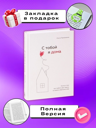 S toboy ya doma, Olga Primachenko
