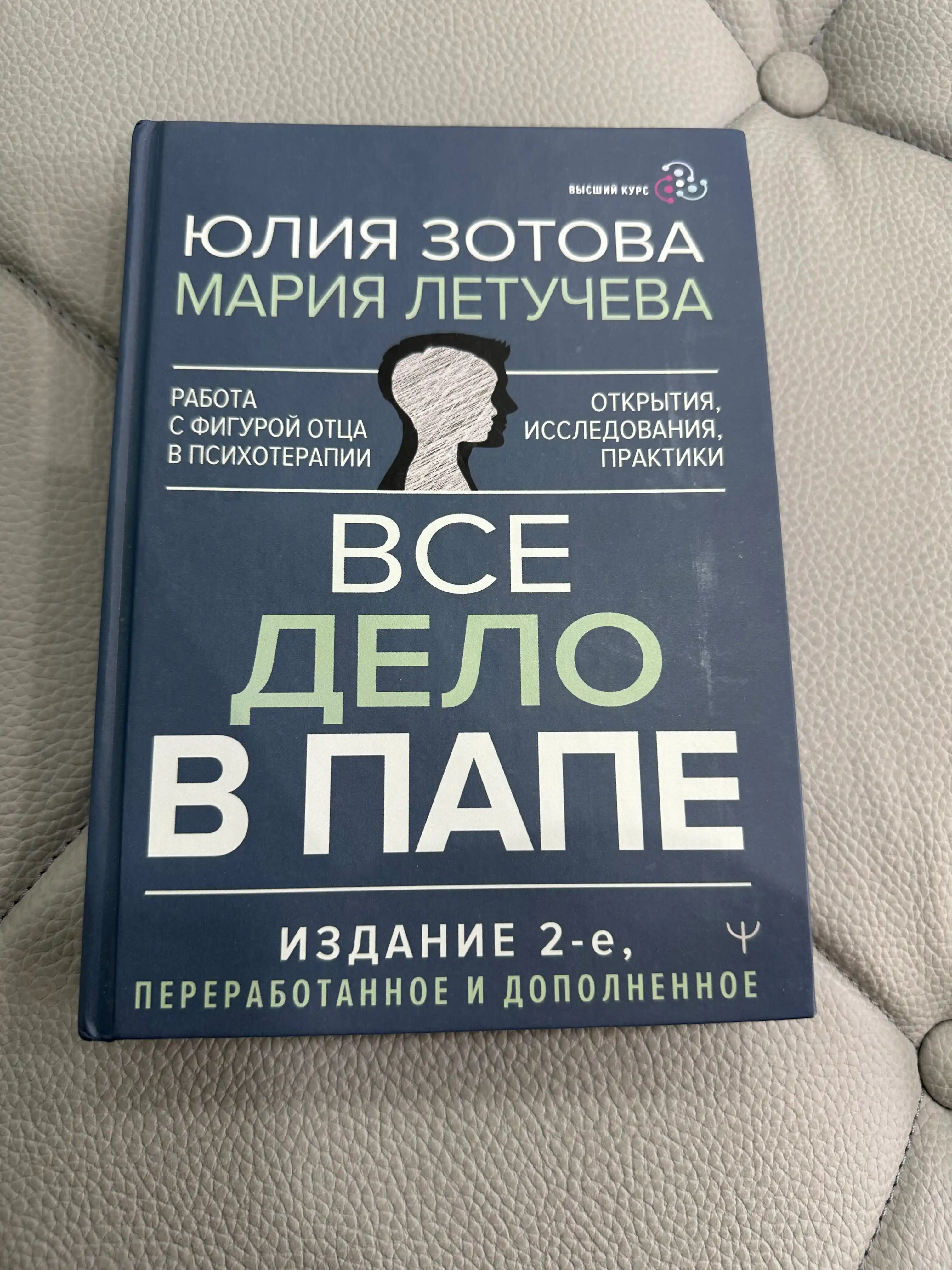 Vse delo v pape