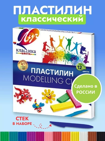 Пластилин для лепки Луч, 6, 8, 10, 12, 16, 18, 24, 32, 40 цветов — SCHOOL-ПЛАСТИЛ-24